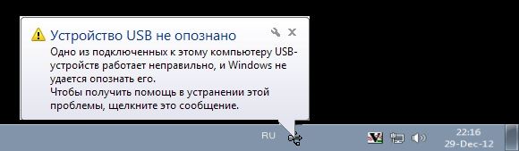 Usb устройство не опознано