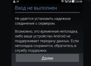 Не удается установить безопасное соединение с сервером через wifi