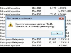 Как удалить приложение если пишет недостаточно прав