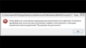 Указанному файлу не сопоставлено ни одно приложение для выполнения данной операции