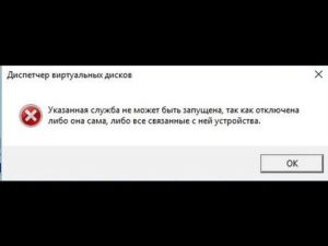 Ошибка службы виртуальных дисков размер тома слишком велик