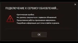 Не удалось запустить приложение из за отсутствия подходящей графики wot