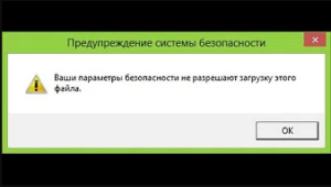 Windows server ваши параметры безопасности не разрешают скачивание