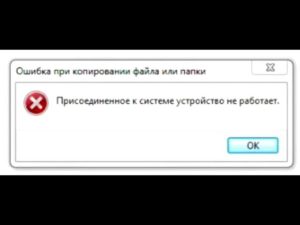 Произошла ошибка при попытке копирования файла исходный файл поврежден