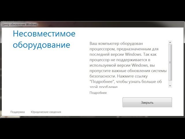 Процессор не поддерживается вместе с windows версией которую вы используете